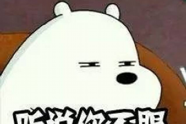 威远威远专业催债公司，专业催收