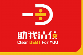 威远威远讨债公司服务